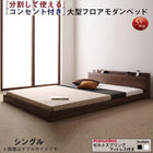 ファミリーベッド 連結ベッド シングル 大型ベッド 家族ベッド フランスベッド ゼルトスプリング マットレス付き