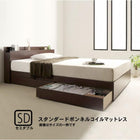 ベッド 収納付 セミダブル スタンダードボンネルコイルマットレス付き