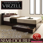 フランスベッド マルチラススーパースプリングマットレス付き セミダブル 収納ベッド