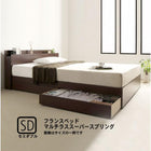 フランスベッド マルチラススーパースプリングマットレス付き セミダブル 収納ベッド