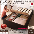 すのこベッド 組立設置付 大容量収納庫付き フランスベッド マルチラススーパースプリング セミダブル 深さラージ