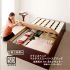 すのこベッド 組立設置付 大容量収納庫付き フランスベッド マルチラススーパースプリング セミダブル 深さレギュラー