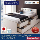 お客様組立 チェストベッド フランスベッド マルチラススーパースプリングマットレス セミシングル