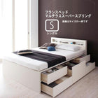 お客様組立 チェストベッド フランスベッド マルチラススーパースプリングマットレス シングル