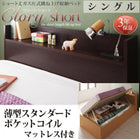 収納ベッド 国産跳上げ 薄型スタンダードポケットコイル 横開き シングル ショート丈 深さラージ