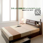 収納ベッド クッション・フラップテーブル付きラテックス入り国産ポケットコイル セミダブル