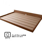 大型フロアベッド 分割・シンプル マットレス無し ベッドフレームのみ クイーン(SS×2)