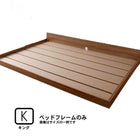 大型フロアベッド 分割・シンプル マットレス無し ベッドフレームのみ キング(SS+S)