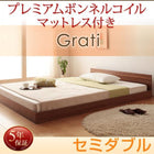 大型フロアベッド 分割・シンプル プレミアムボンネルコイル セミダブル