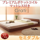 大型フロアベッド 分割・シンプル プレミアムポケットコイル セミダブル