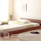 大型フロアベッド 分割・シンプル プレミアムポケットコイル セミダブル