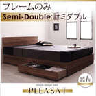 ベッドフレームのみ ベッド 収納 セミダブル