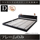 フロアベッド マットレス無し ベッドフレームのみ ダブル