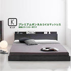 フロアベッド プレミアムボンネルコイル キング(K×1)