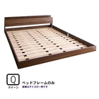 フロアベッド マットレス無し ベッドフレームのみ クイーン(Q×1)