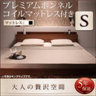 フロアベッド プレミアムボンネルコイル シングル