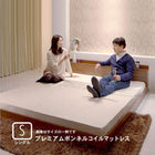 フロアベッド プレミアムボンネルコイル シングル