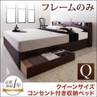 収納ベッド マットレス無し ベッドフレームのみ クイーン(Q×1)