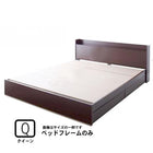 収納ベッド マットレス無し ベッドフレームのみ クイーン(Q×1)