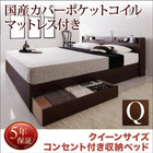 収納ベッド 国産カバーポケットコイル クイーン(Q×1)
