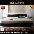 ベッド 国産カバーポケットコイル シングル