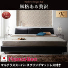 ベッド フランスベッド マルチラススーパースプリング キング(SS+S)