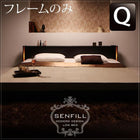 大型フロアベッド マットレス無し ベッドフレームのみ クイーン(Q×1)