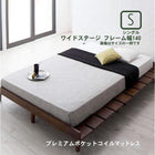 すのこベッド プレミアムポケットコイル ワイドステージ シングル フレーム幅140