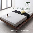 すのこベッド 国産カバーポケットコイル ワイドステージ シングル フレーム幅140
