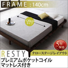 すのこベッド プレミアムポケットコイル ステージ セミダブル フレーム幅140