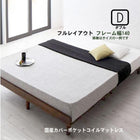 すのこベッド 国産カバーポケットコイル フルレイアウト ダブル フレーム幅140