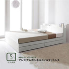 収納ベッド プレミアムボンネルコイル シングル