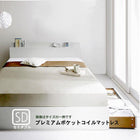 収納ベッド プレミアムポケットコイル セミダブル