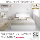 収納ベッド フランスベッド マルチラススーパースプリング セミダブル