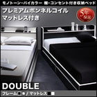 収納ベッド プレミアムボンネルコイル ダブル