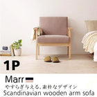 ソファ ソファー 1人掛け 北欧木肘ソファ ソファー