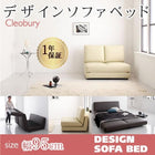 デザインソファベッド 幅95cm