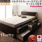 チェストベッド フランスベッド マルチラススーパースプリング セミシングル
