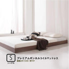 シンプル・フロアベッド プレミアムボンネルコイル シングル
