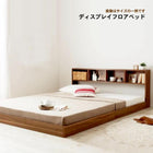 フロアベッド ダブル ウォールシェルフ付ディスプレイ スタンダードボンネルコイルマットレス付き ウォールシェルフなし