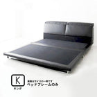 リクライニング機能・ローベッド マットレス無し ベッドフレームのみ キング(K×1)