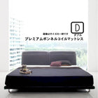 リクライニング機能・ローベッド プレミアムボンネルコイル ダブル