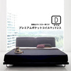 リクライニング機能・ローベッド プレミアムポケットコイル ダブル