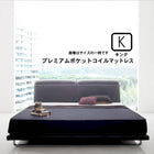 リクライニング機能・ローベッド プレミアムポケットコイル キング(K×1)