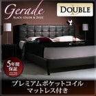 ベッド 大型 ダブル プレミアムポケットコイルマットレス付き レザー