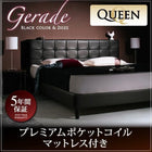 ベッド 大型 クイーン(Q×1) プレミアムポケットコイルマットレス付き レザー