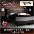 ベッド 大型 クイーン(Q×1) 国産カバーポケットコイルマットレス付き レザー