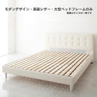 高級レザー・大型ベッド クイーン Q×1) ベッドフレームのみ