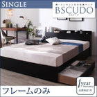 ベッドフレームのみ ベッド 収納 シングル