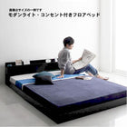 フロアベッド ダブル モダンライト コンセント付き 国産カバーポケットコイルマットレス付き